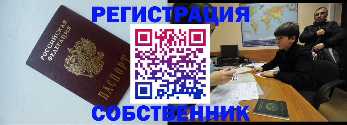 прописка регистрация в Воронеже