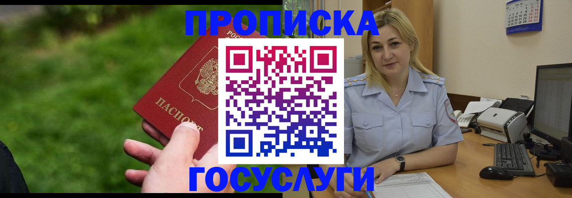 временная регистрация в Воронеже