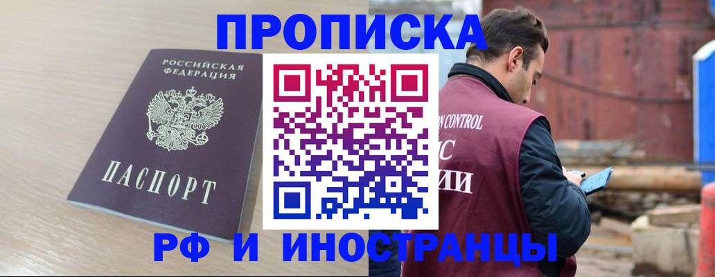 прописка законно в Воронеже