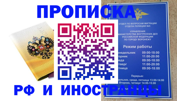 пропишу в квартире в Воронеже